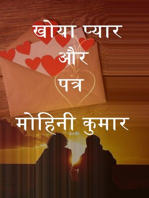 cover image of खोया प्यार और पत्र